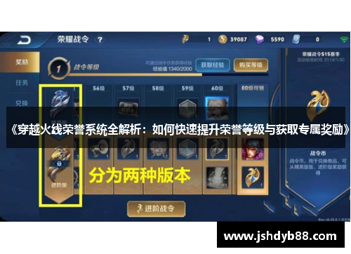 《穿越火线荣誉系统全解析:如何快速提升荣誉等级与获取专属奖励》 《穿越火线荣誉系统全解析:如何快速提升荣誉等级与获取专属奖励》