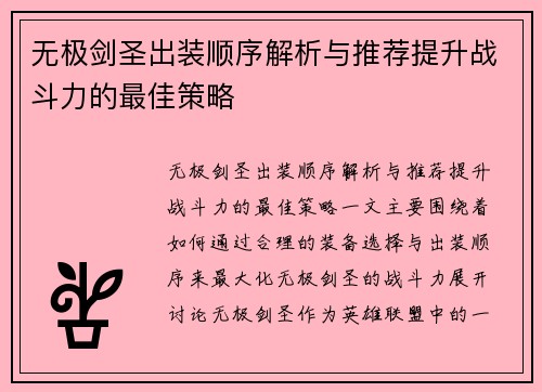 无极剑圣出装顺序解析与推荐提升战斗力的最佳策略