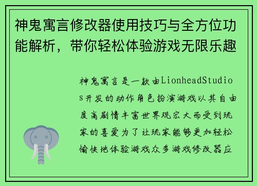 神鬼寓言修改器使用技巧与全方位功能解析,带你轻松体验游戏无限乐趣 神鬼寓言修改器使用技巧与全方位功能解析,带你轻松体验游戏无限乐趣