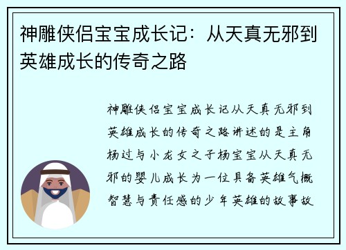 神雕侠侣宝宝成长记:从天真无邪到英雄成长的传奇之路 神雕侠侣宝宝成长记:从天真无邪到英雄成长的传奇之路