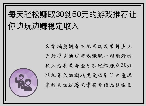 每天轻松赚取30到50元的游戏推荐让你边玩边赚稳定收入
