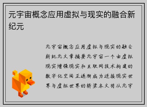 元宇宙概念应用虚拟与现实的融合新纪元