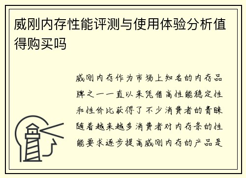 威刚内存性能评测与使用体验分析值得购买吗 威刚内存性能评测与使用体验分析值得购买吗